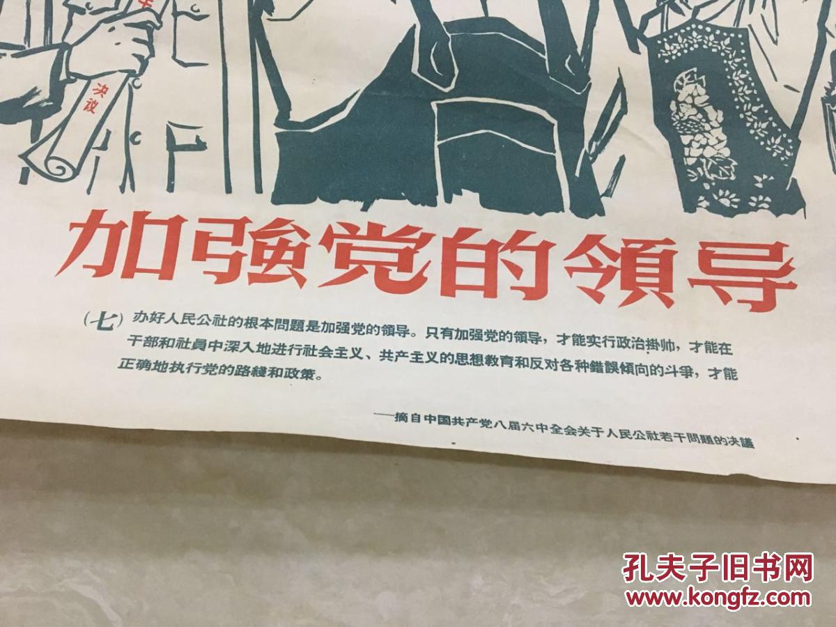 【图】加强党的领导