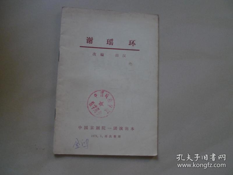谢瑶环简谱_小星星简谱(3)
