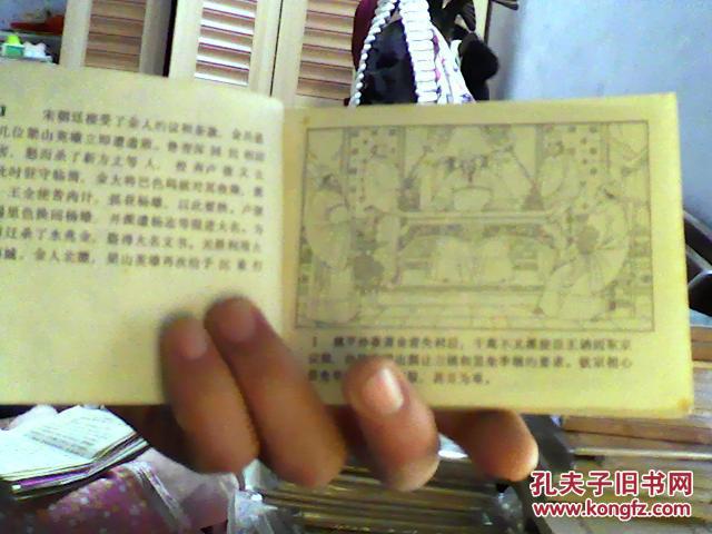 连环画::水浒新传 6 鼓上蚤除奸(64开,88品)老酒盒