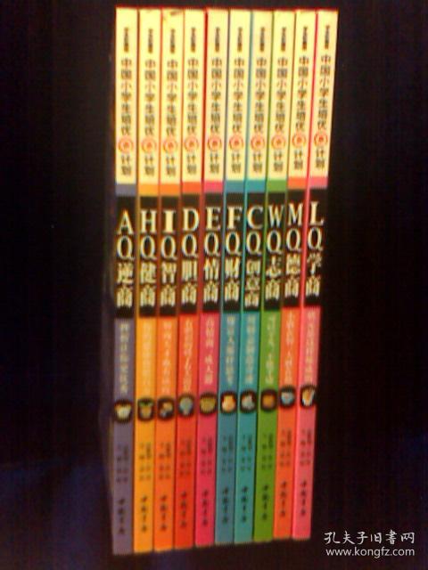 EQ情商、WQ志商、DQ胆商、FQ财商、CQ创