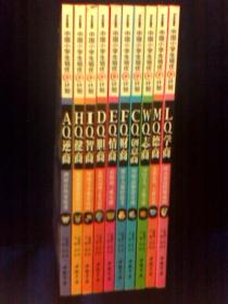 EQ情商、WQ志商、DQ胆商、FQ财商、CQ创