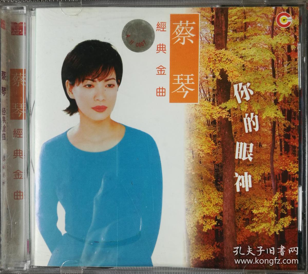 蔡琴-你的眼神-正版cd