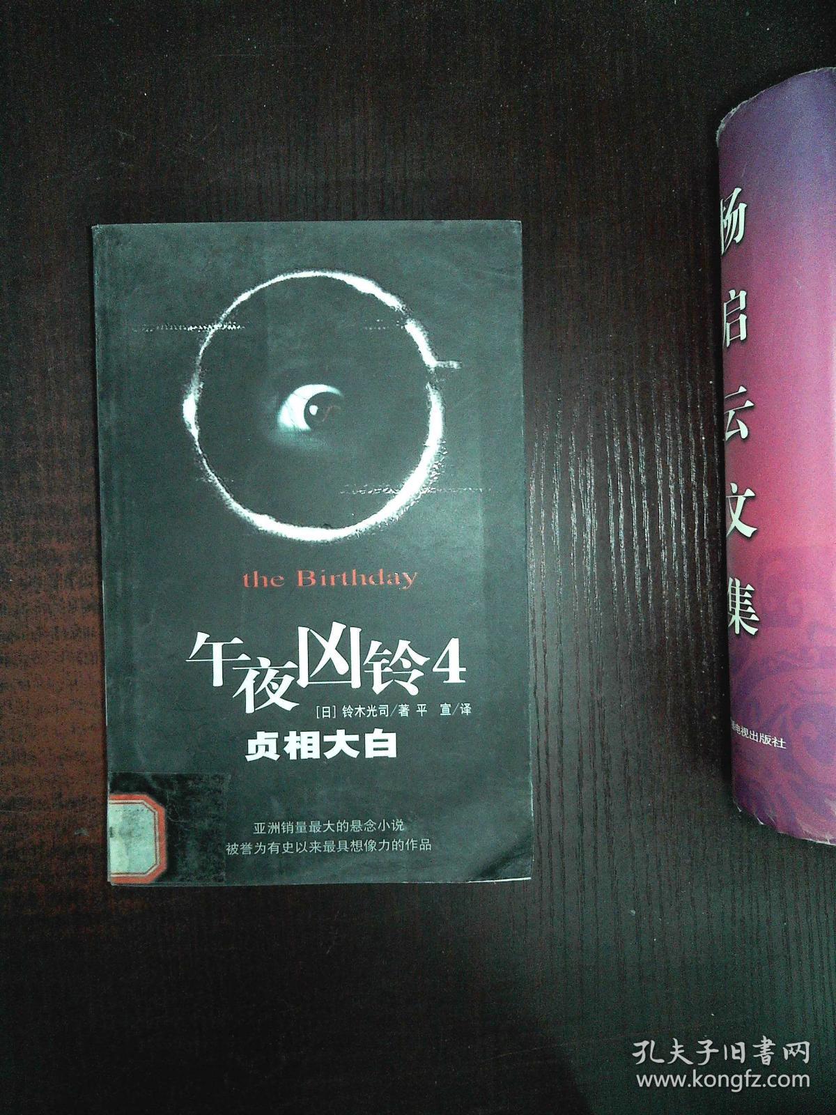 午夜凶铃4:贞相大白