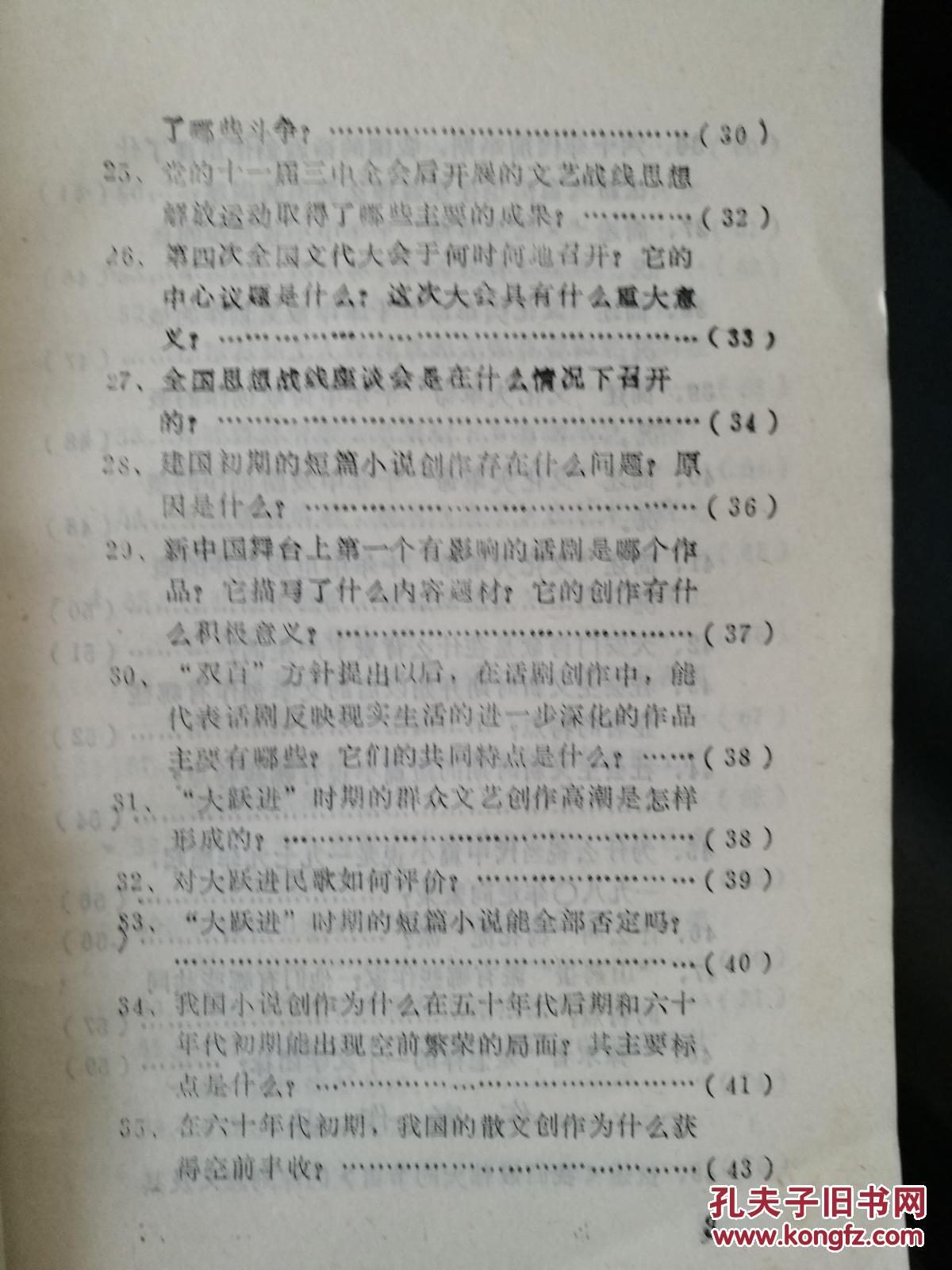 【图】当代文学--国家高等教育自学考试问答丛