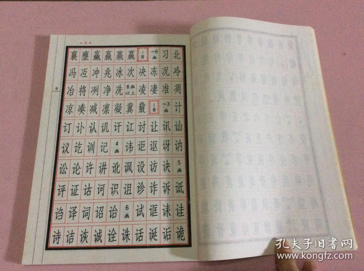长仿宋体字谱