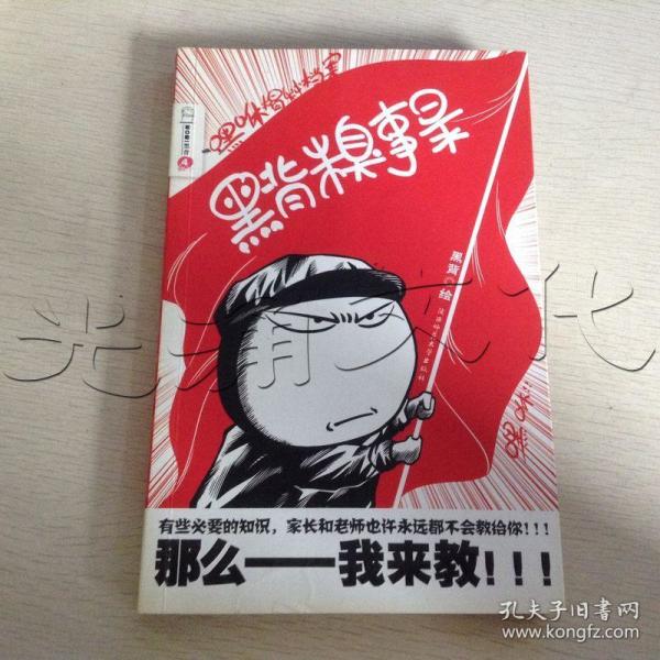 黑背糗事录\/黑背