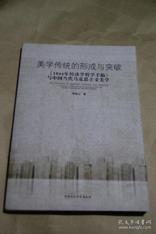 1844年经济学_《1844年经济学哲学手稿》导读 马克思主义经典著作导读丛书-北京正...(3)