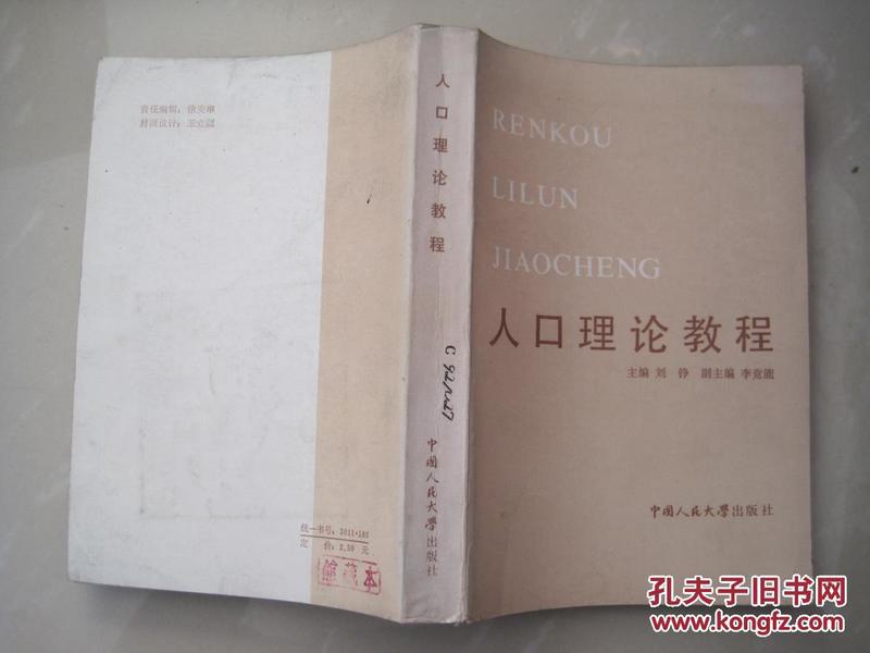 人口理论_人口普查图片(3)