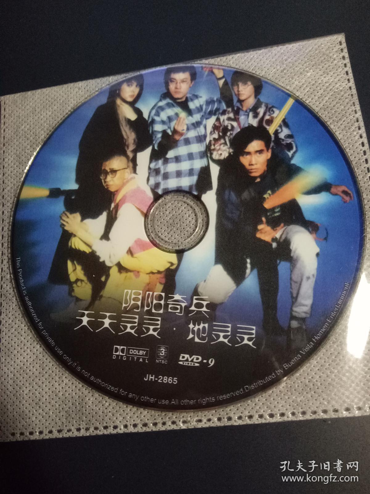 dvd9 天灵灵地灵灵 阴阳奇兵 陈加玲 柏安妮 郑浩南 袁日初