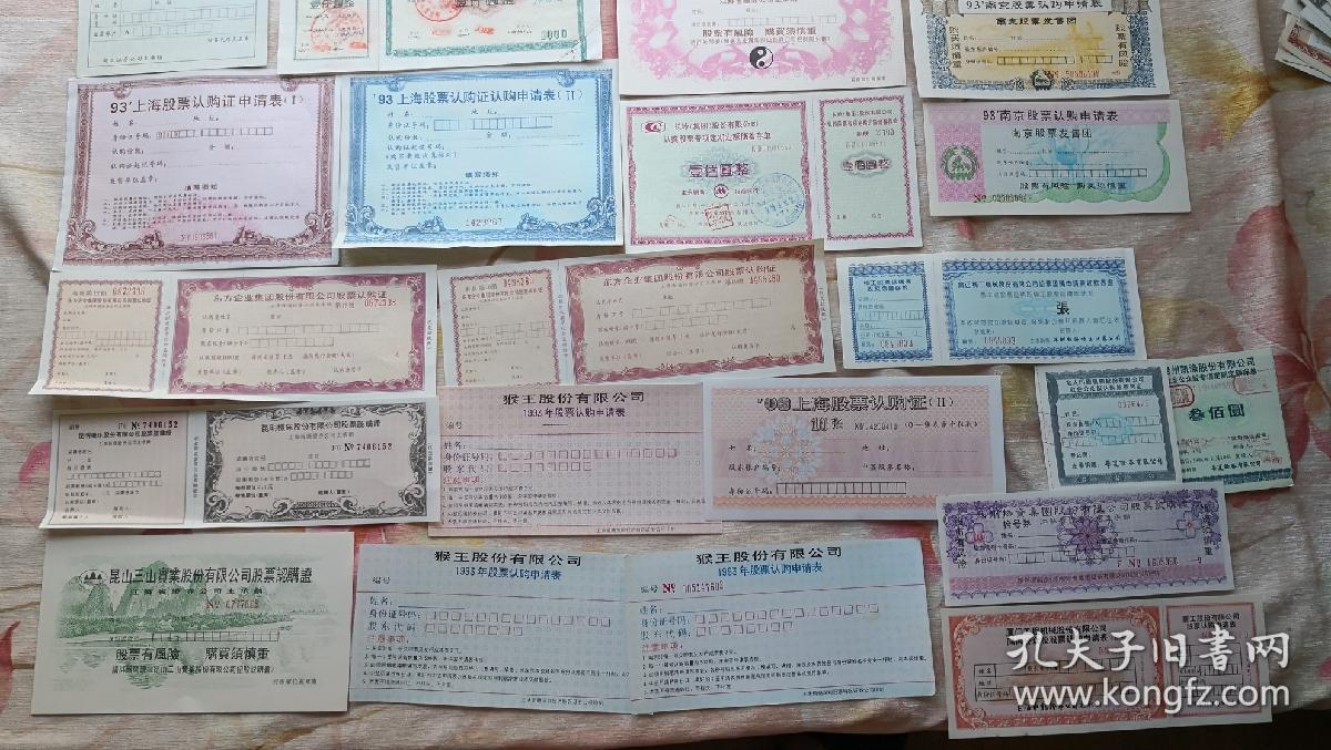 [老股票] 全国各地上市股票认购证67种不同 合