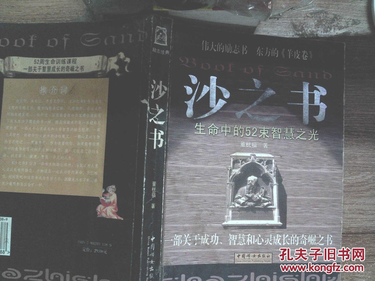 沙之书:生命中的52束智慧之光(有水迹)