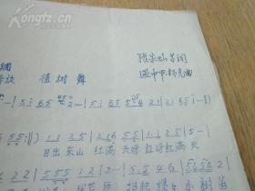 王景王红梅演唱的赶大车曲谱_镇安县县委副书记王景(3)