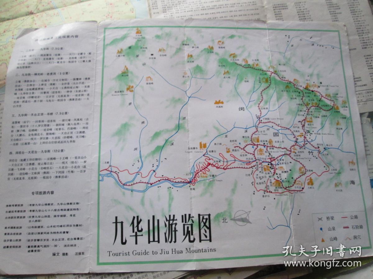 九华山地图九华山导游图 九华山游览图(年份不详)