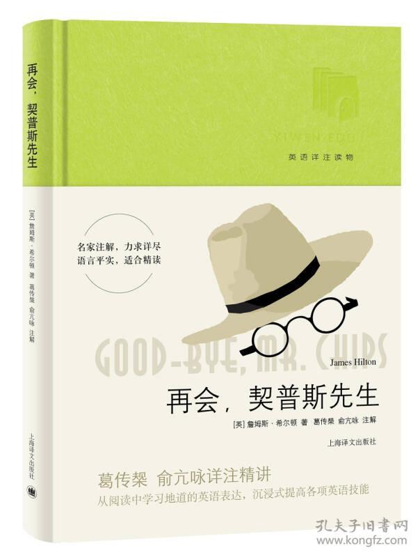 再会,契普斯先生(英语详注读物)