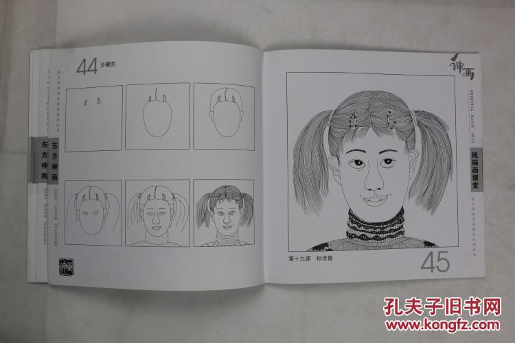 商品名称:   东方神画线描画课堂(共六册)