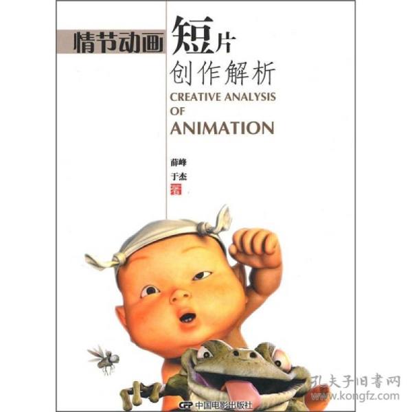 情节动画短片创作解析