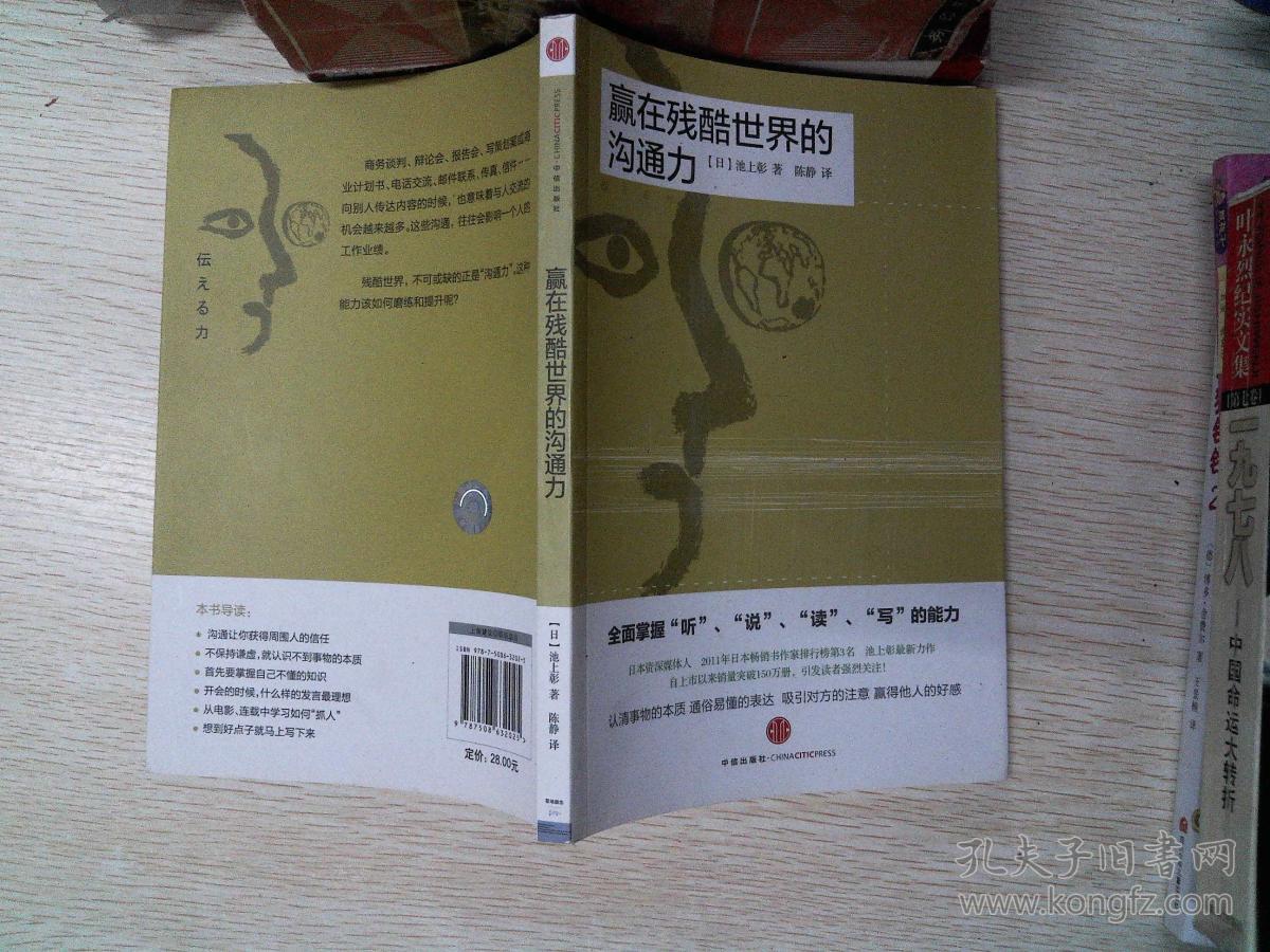 赢在残酷世界的沟通力