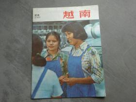 越南画报1977年3期