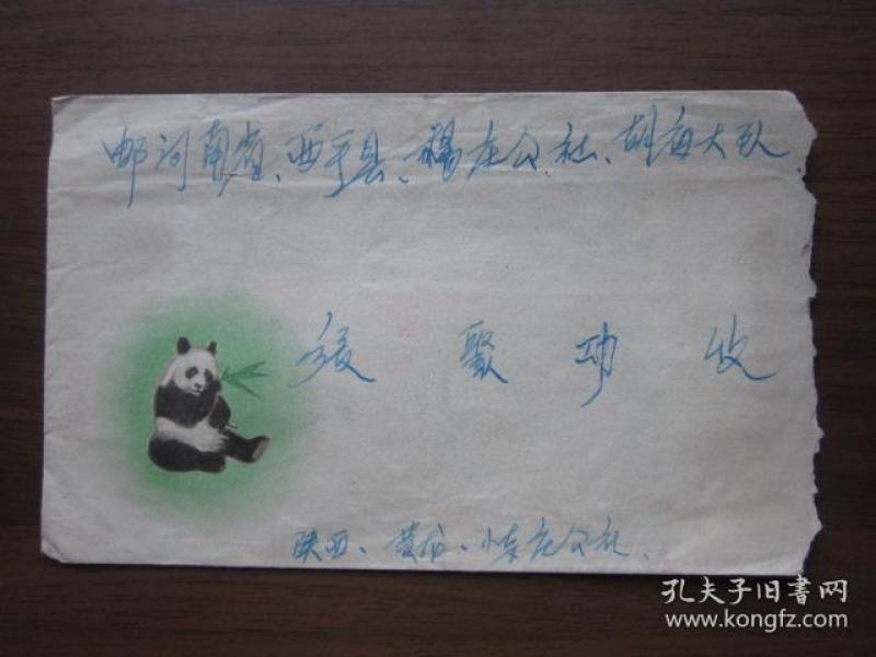 1978年陕西黄龙寄河南省西平县杨庄公社实寄