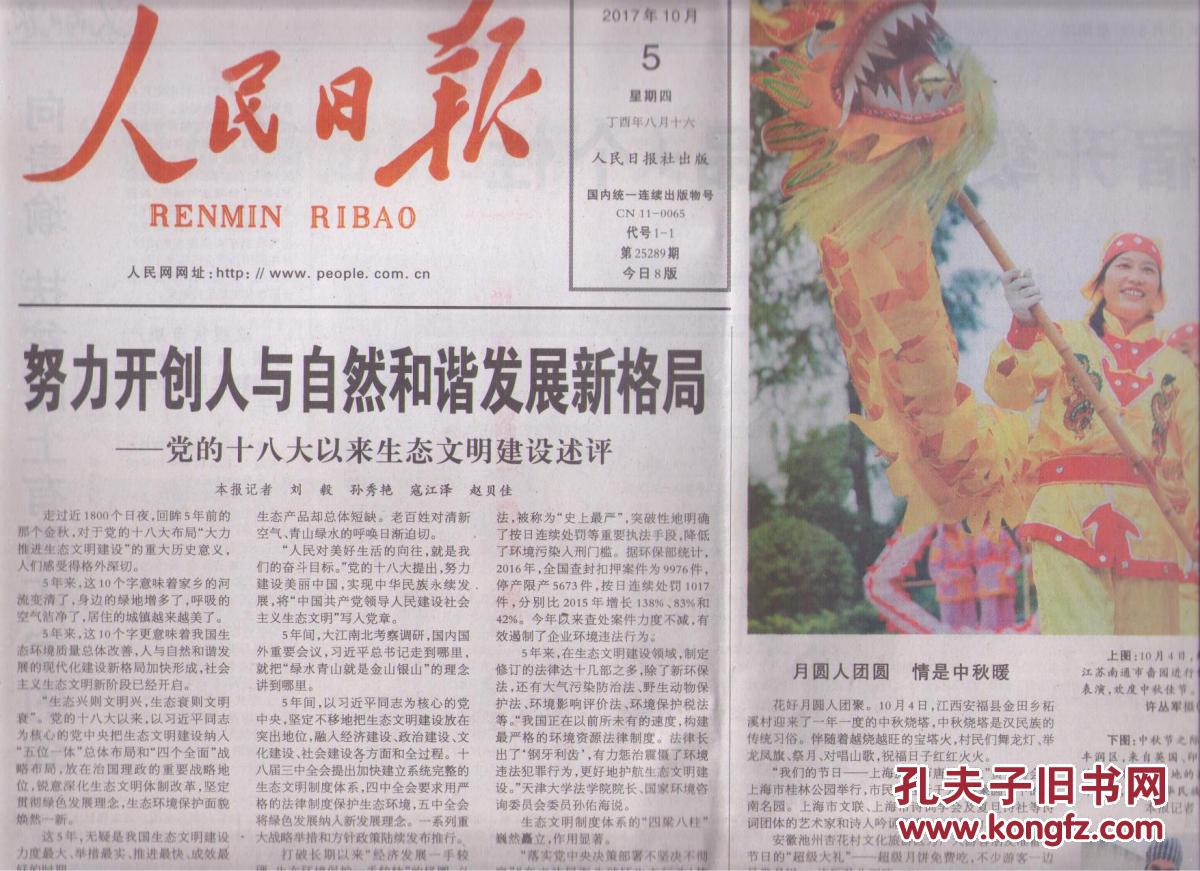 生态文明建设和人口普查_生态文明建设图片(2)