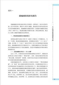 中国流动人口发展报告_中国流动人口发展报告2011(3)