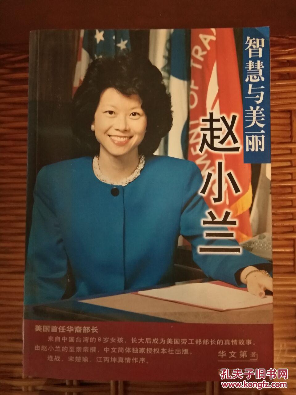 智慧与美丽——赵小兰