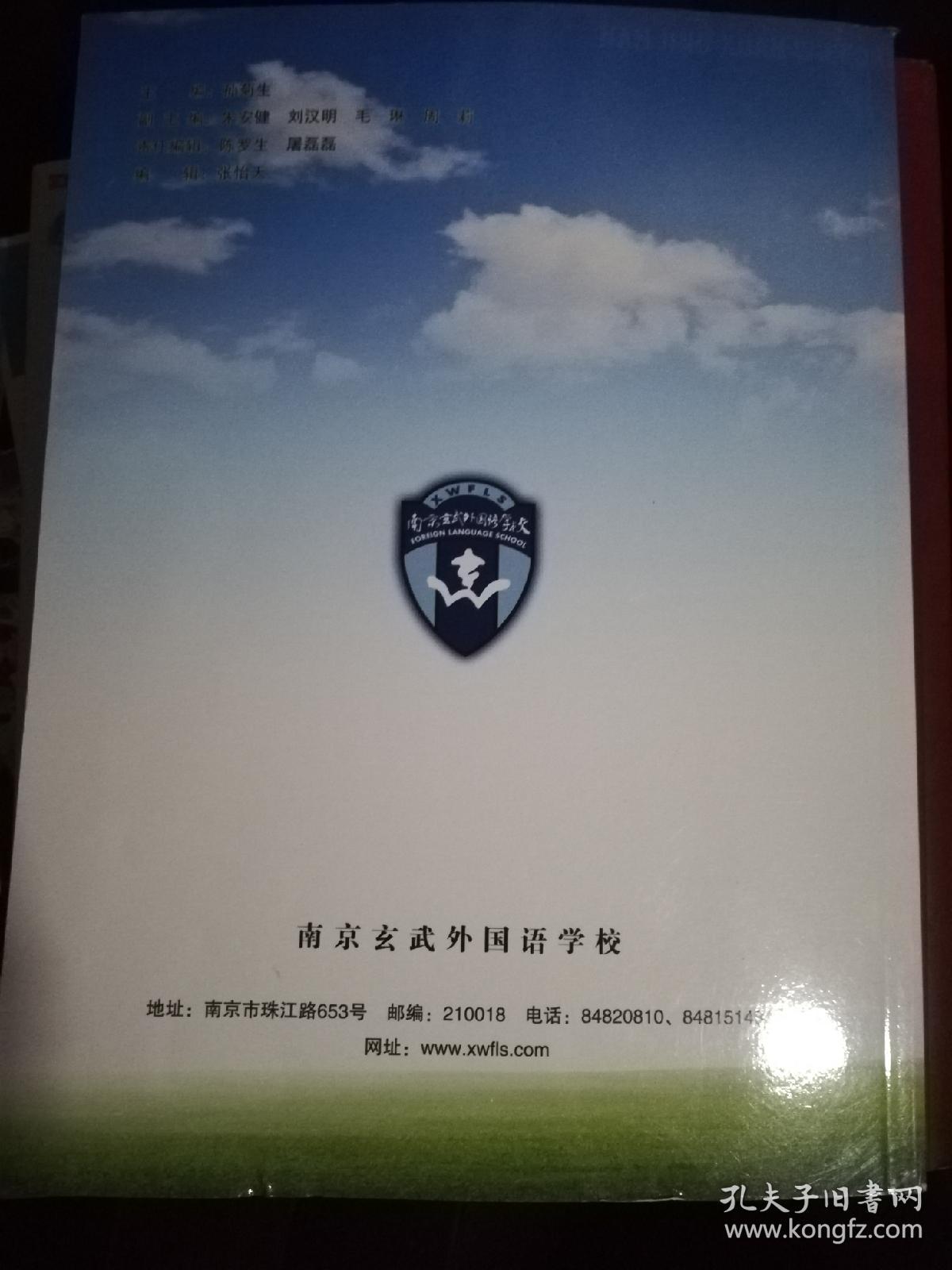 立德树人乐耕耘-南京玄武外国语学校建校20周年纪念文集(1996-2016)