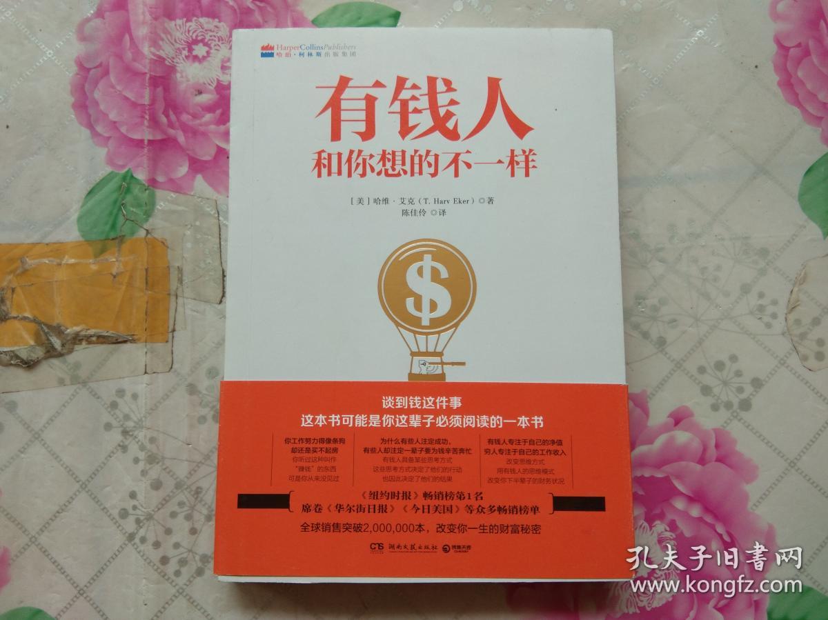 有钱人和你想的不一样