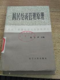 国民经济总量管理理论_时间管理图片