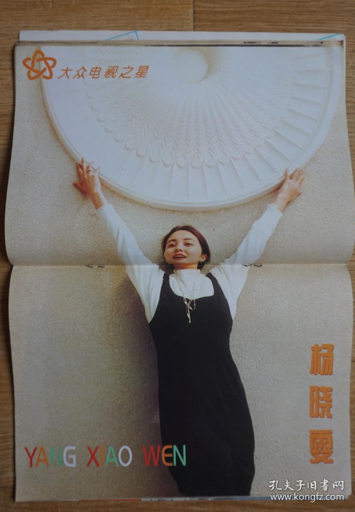 访谈录;金莉莉印象;孔琳图文;梅艳芳孤身走我路之三;刘艺黑白大照片