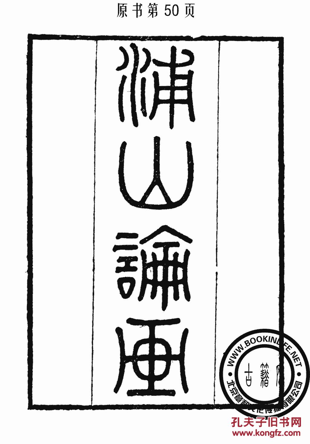 成语什么黑论黄_成语故事图片(3)