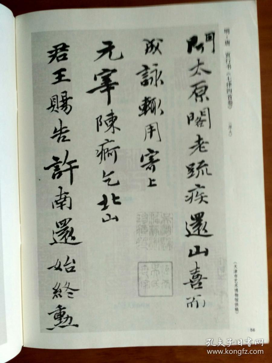 书法19876明唐寅行书七律四首卷原大书法杂志创刊十年纪念贺词作品徐