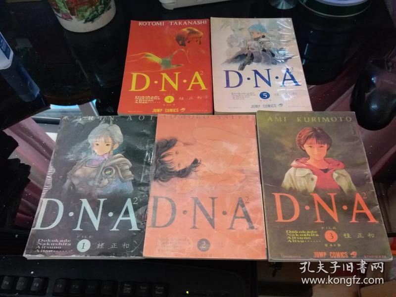 卡通漫画32开:dna2(1-5 桂正和