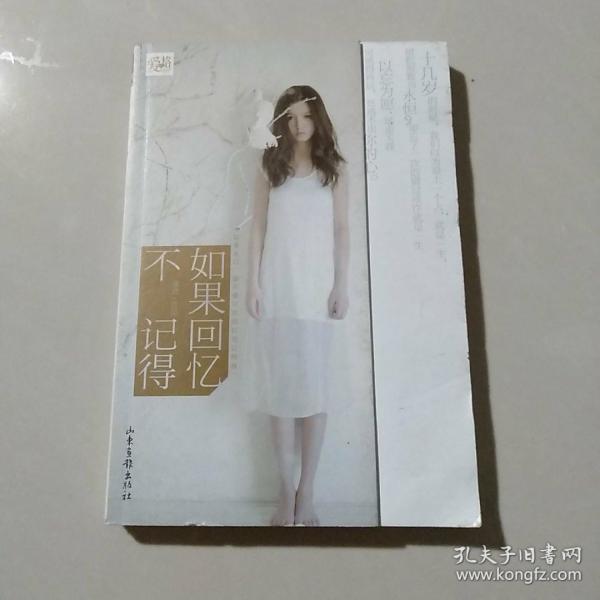 如果回忆不记得