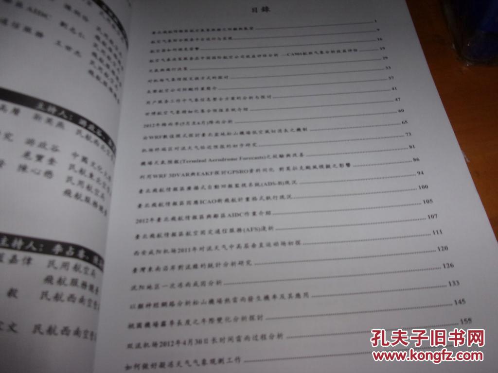 【图】第七届海峡两岸航空气象与飞行安全研讨