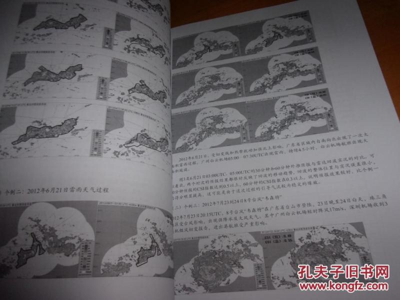 第七届海峡两岸航空气象与飞行安全研讨会论文