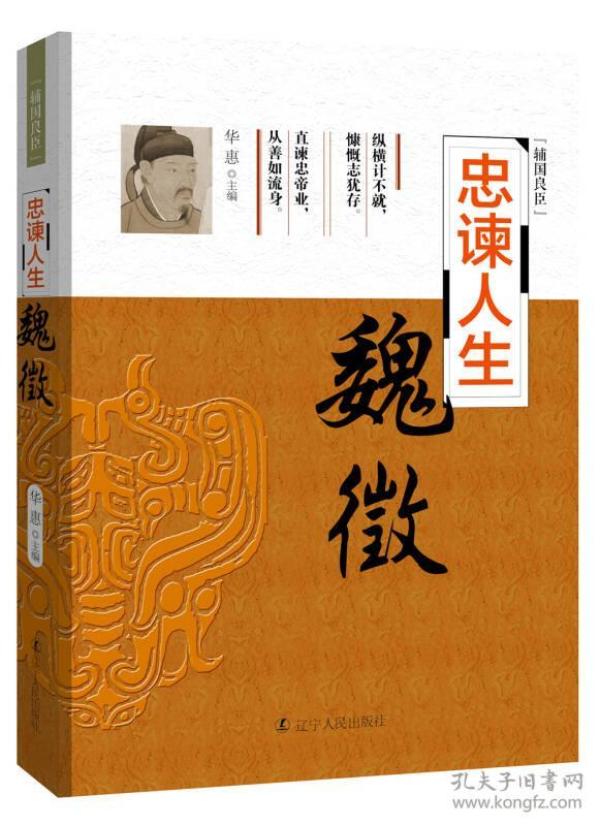 什么谏臣成语_谏臣(2)