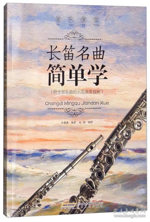 长笛名曲简谱_天空之城长笛简谱(3)