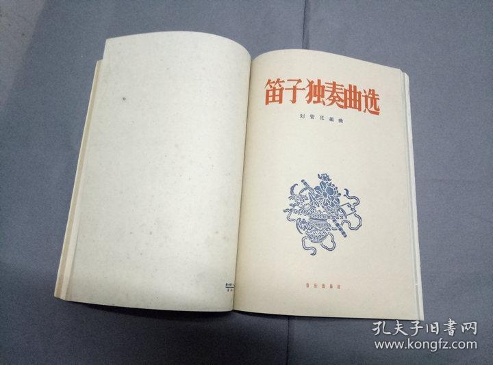 笛子独奏挂红灯曲谱_挂红灯笛子曲谱(2)