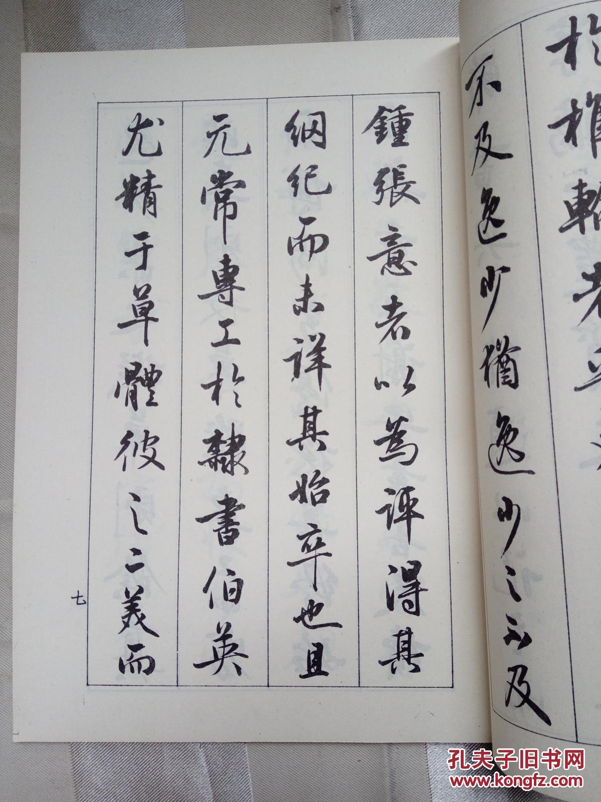 行书孙过庭书谱