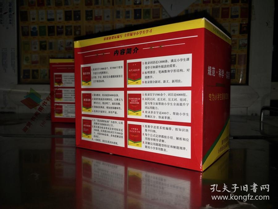 2018正版小学生专用新华字典套装6册现代汉语