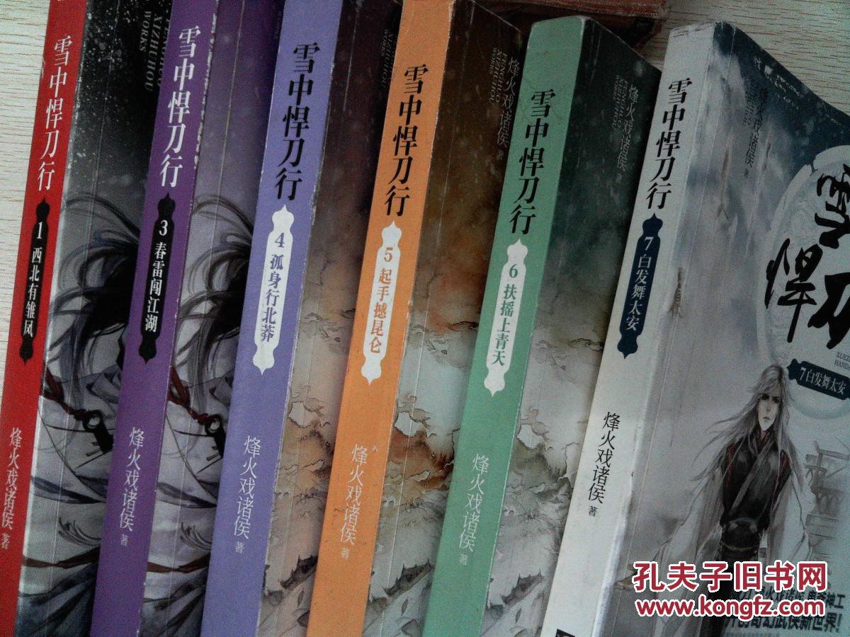 雪中悍刀行(1-7共6册缺第2册)(封面磨损)