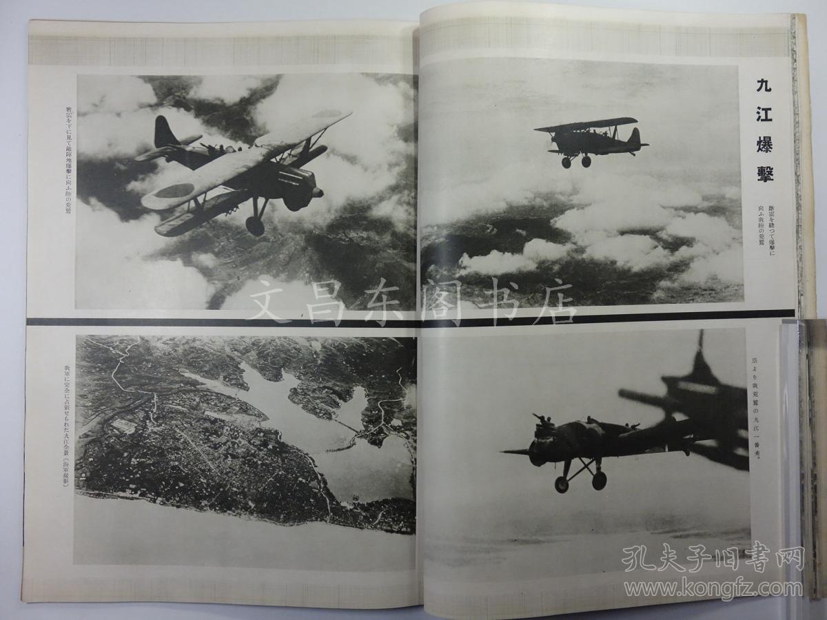 民国官方1938年9月《攻略跃进之山西》日本第诛仙手游画报大全领取礼包时期图片