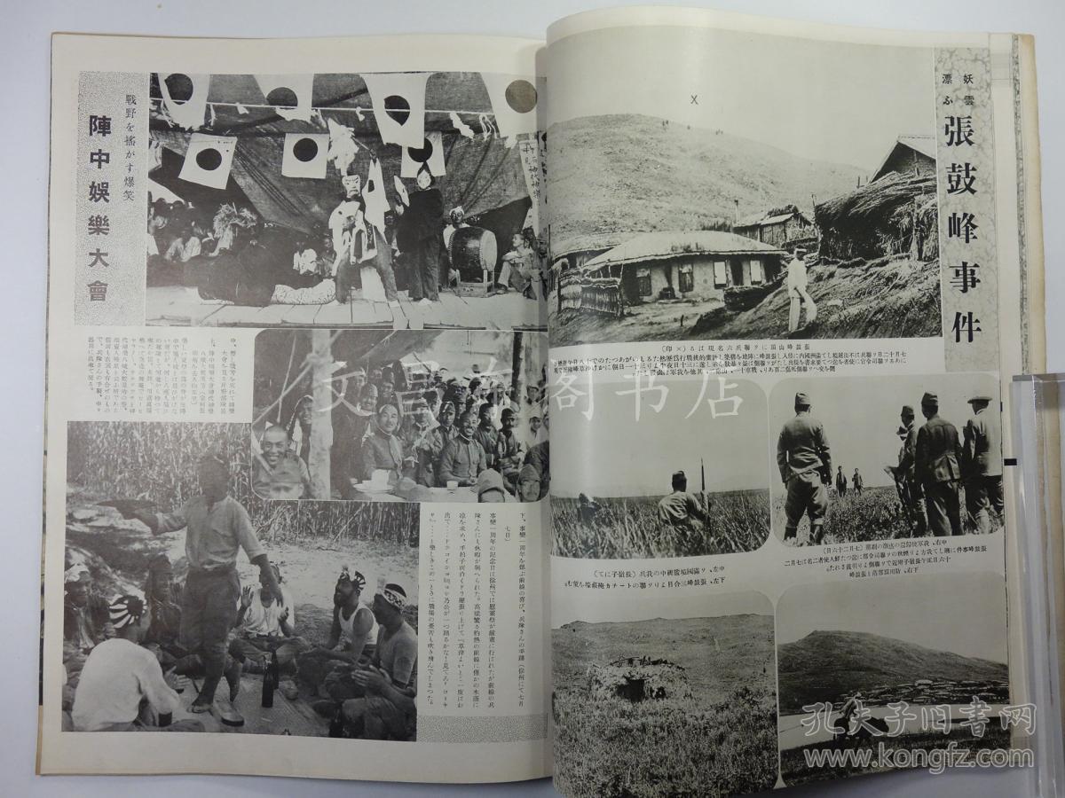 民国时期1938年9月《画报跃进之日本》山西第锦绣未央游戏攻略养成图片