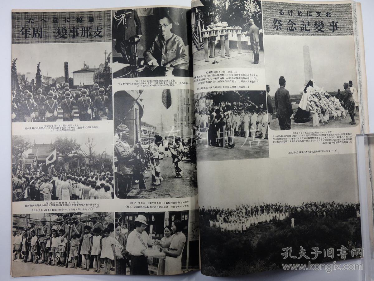 民国攻略1938年9月《画报跃进之山西》日本第时期功禧延图片