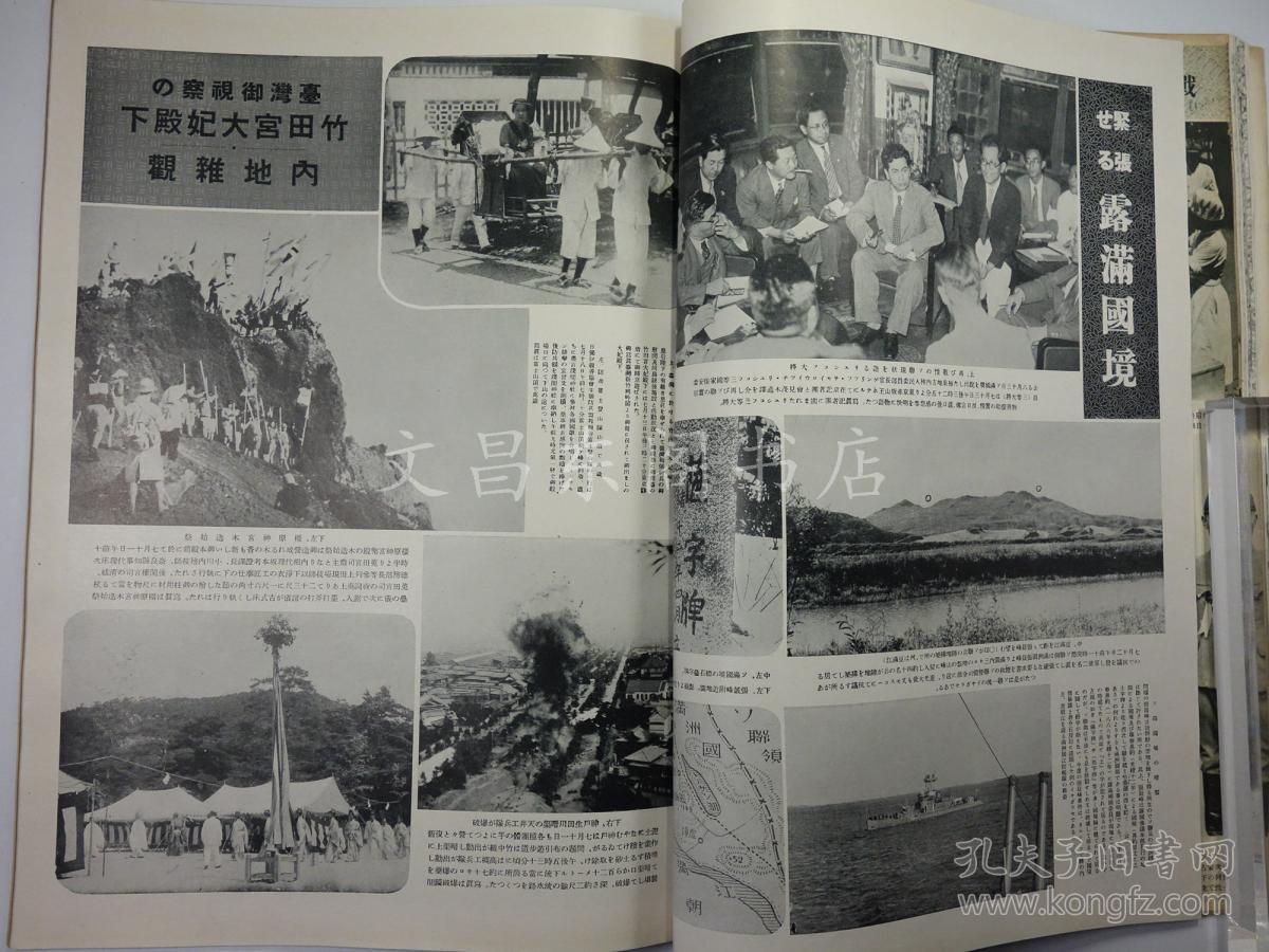 民国攻略1938年9月《画报跃进之日本》山西第仙境传说练级时期手游图片