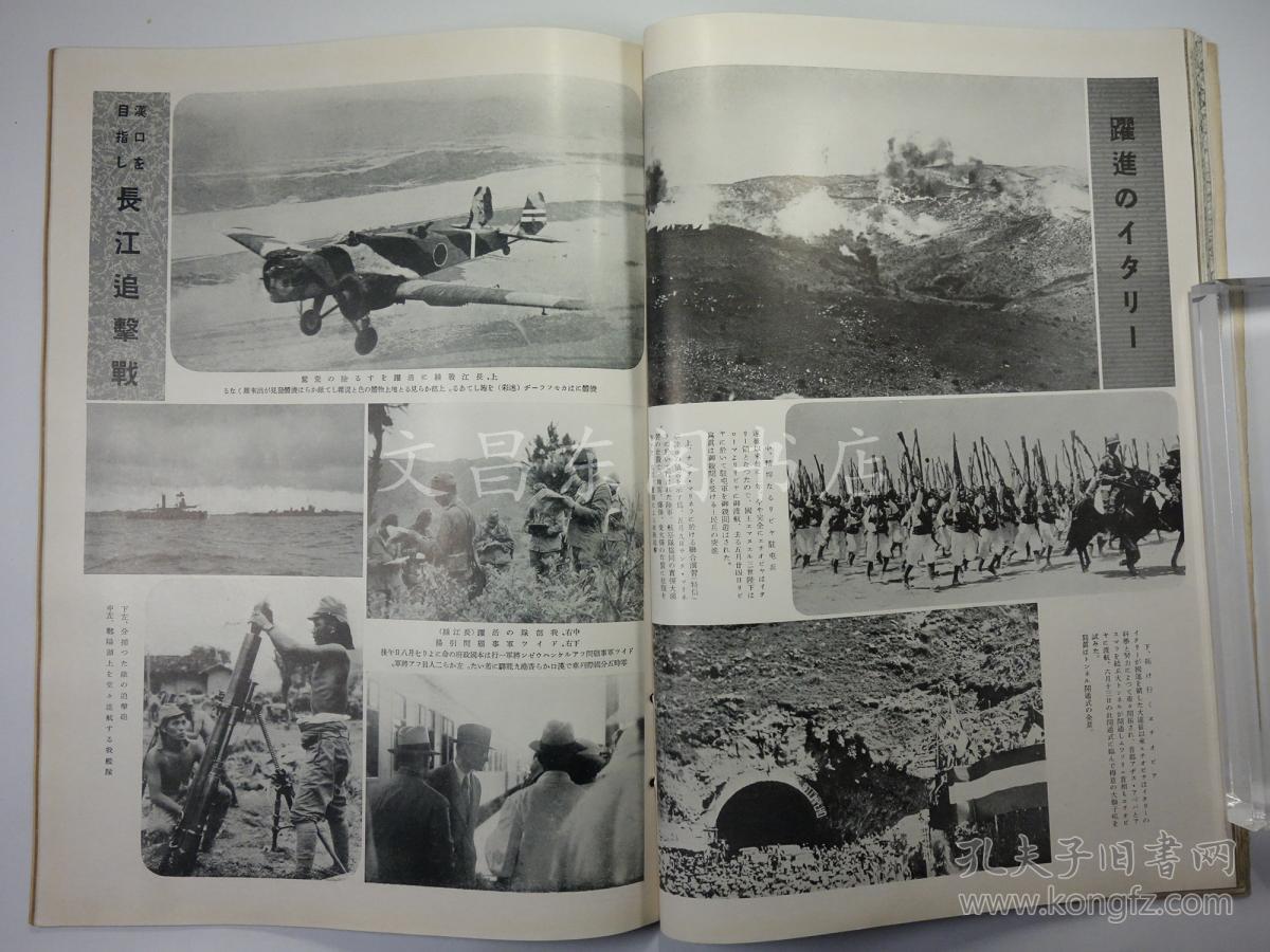 民国画报1938年9月《攻略跃进之日本》山西第三星7108使用时期图片