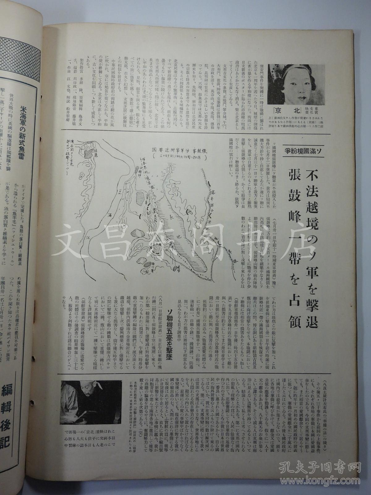 民国萝卜1938年9月《画报跃进之山西》日本第2保卫水晶96攻略时期萝卜图片