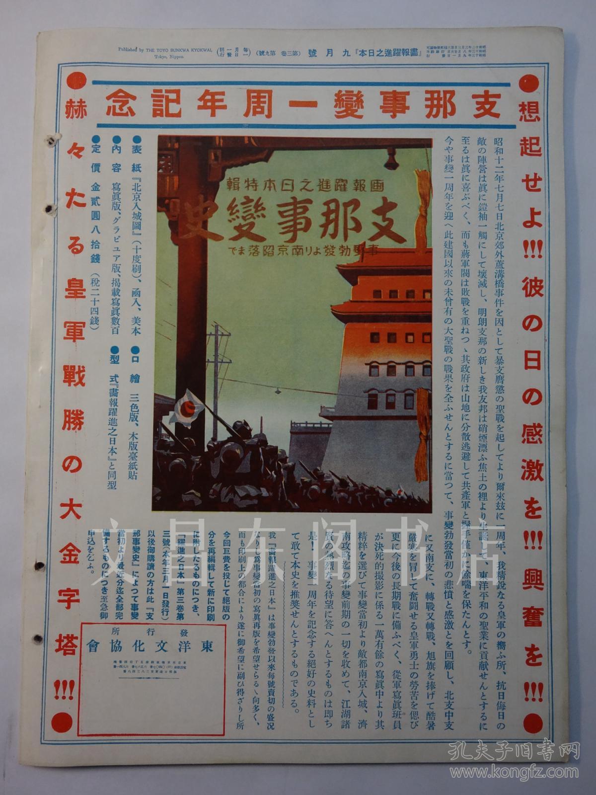 民国时期1938年9月《攻略跃进之山西》日本第六扇门风云画报泰山图片