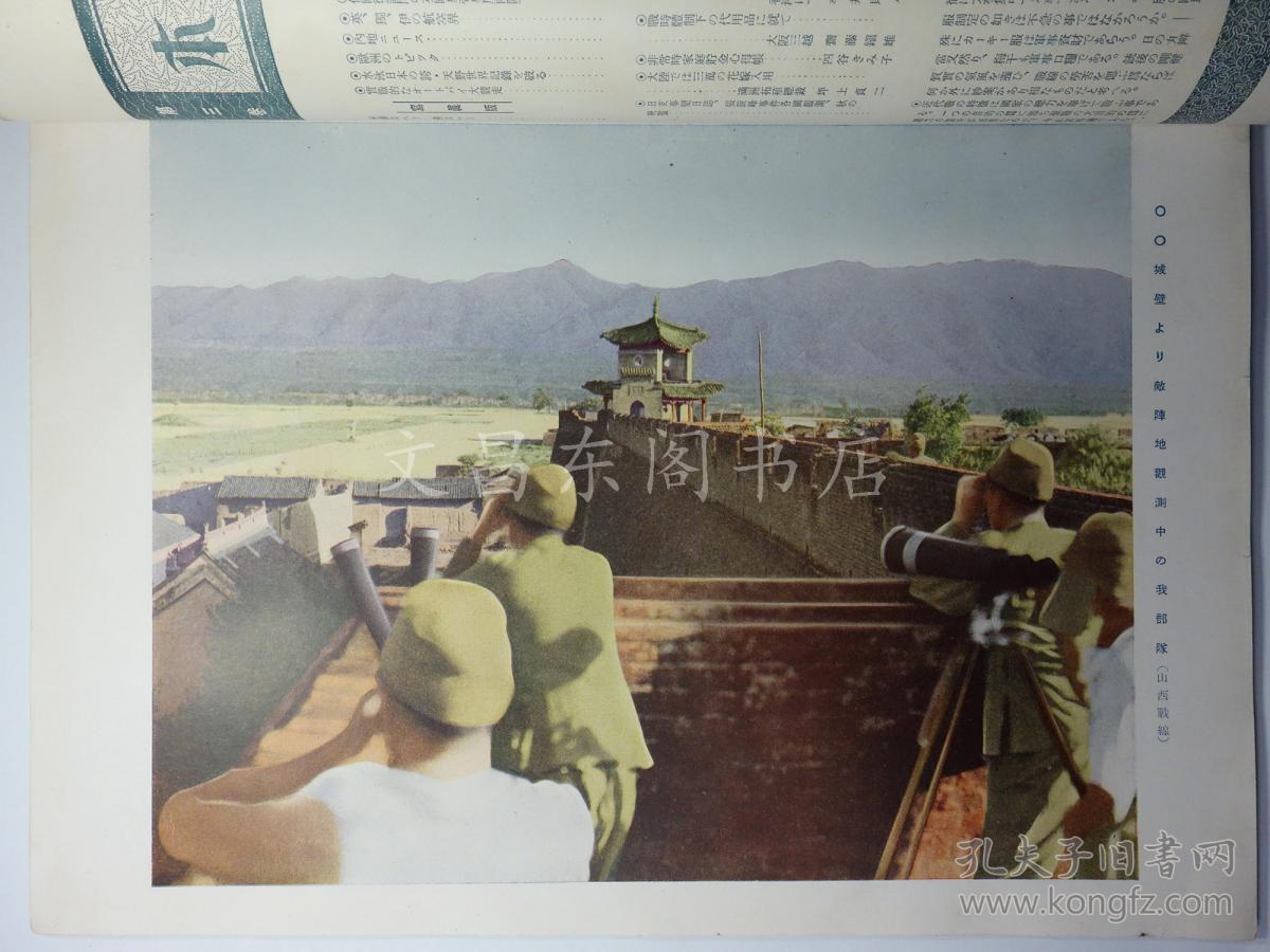 民国时期1938年10月《画报跃进之日本》 张鼓